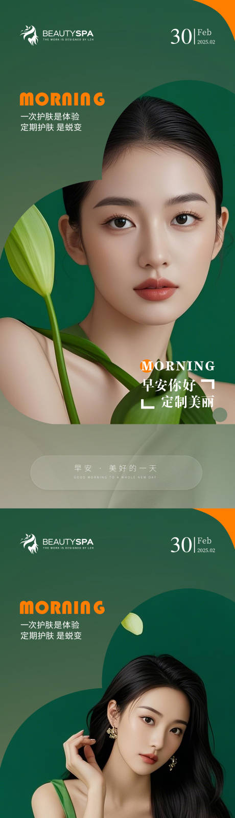 源文件下載【享設計】搜索編號：71100028700379924【醫美早安日簽海報】