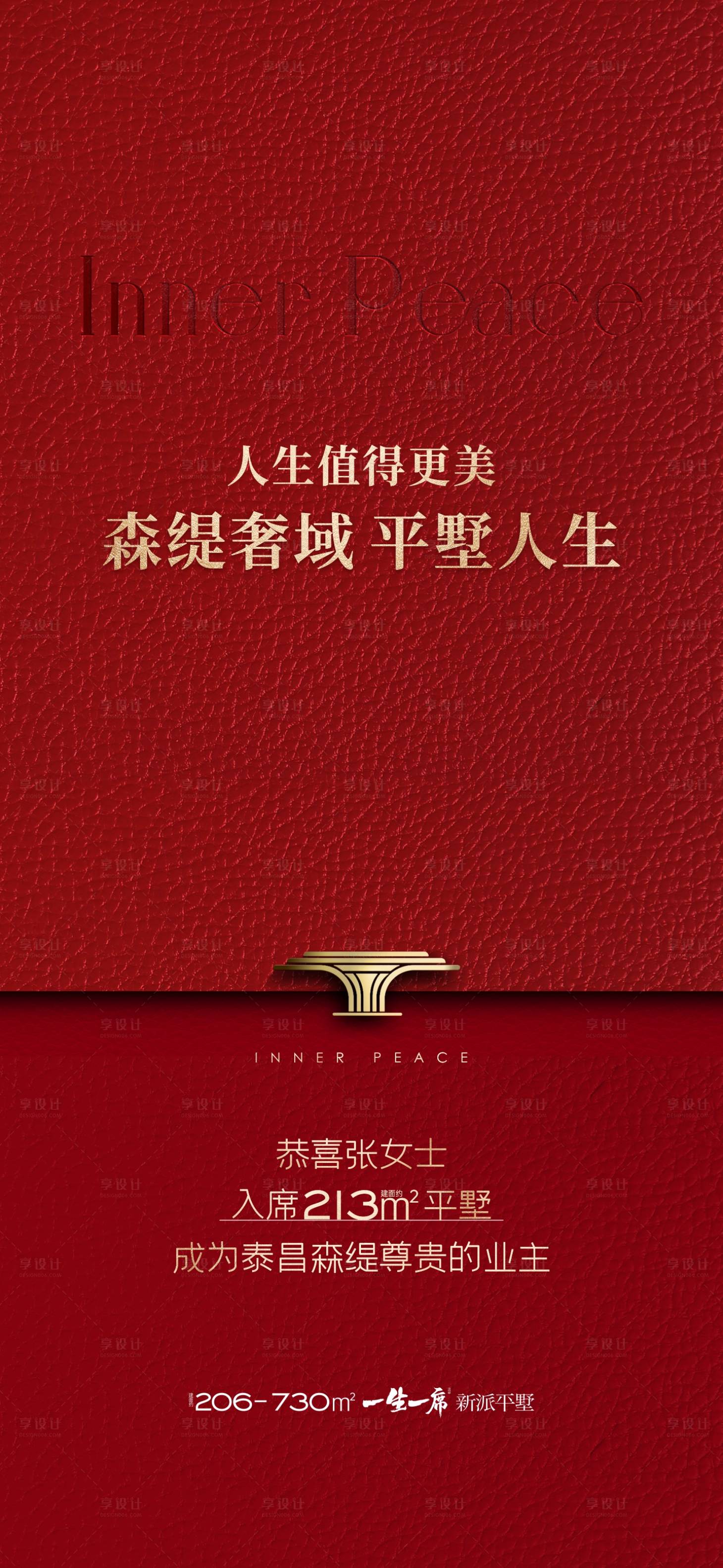 源文件下载【地产别墅加推海报】编号：42220028788605612
