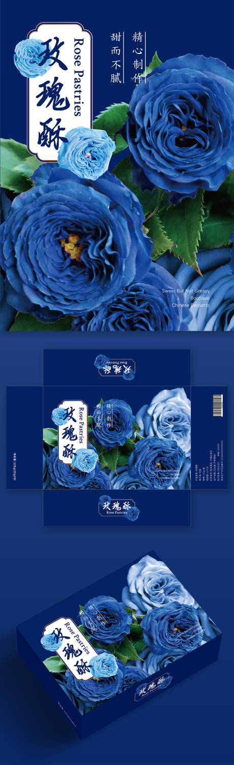 源文件下载【玫瑰酥甜品礼盒】编号：93820028836426882