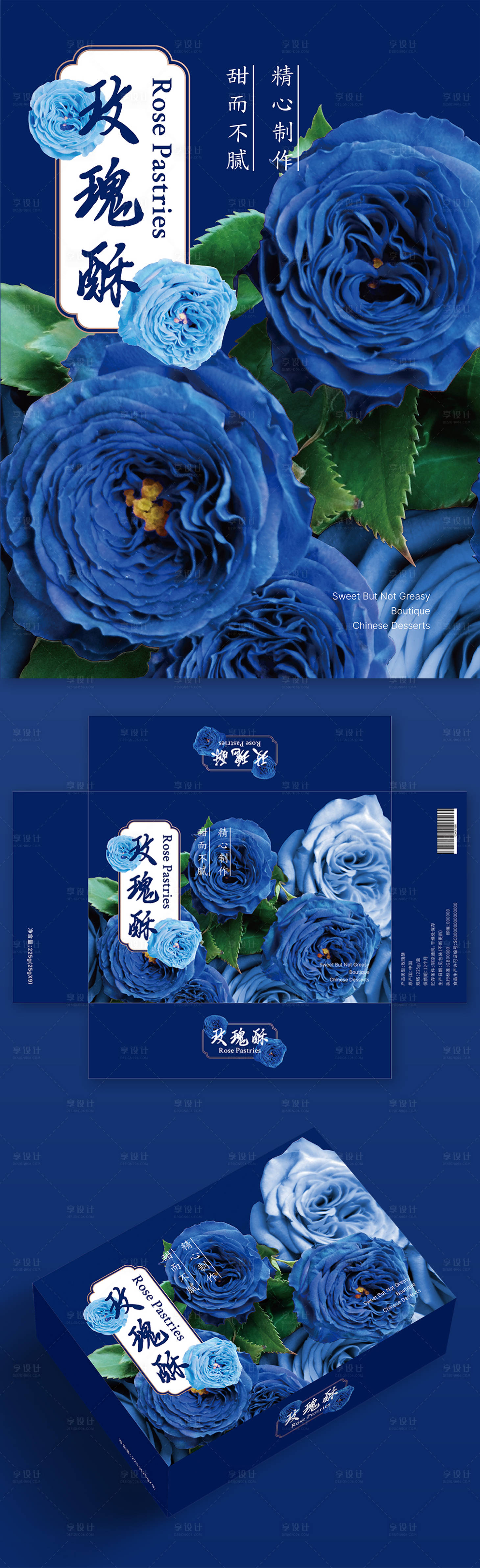 源文件下載【享設計】搜索編號：93820028836426882【玫瑰酥甜品禮盒】