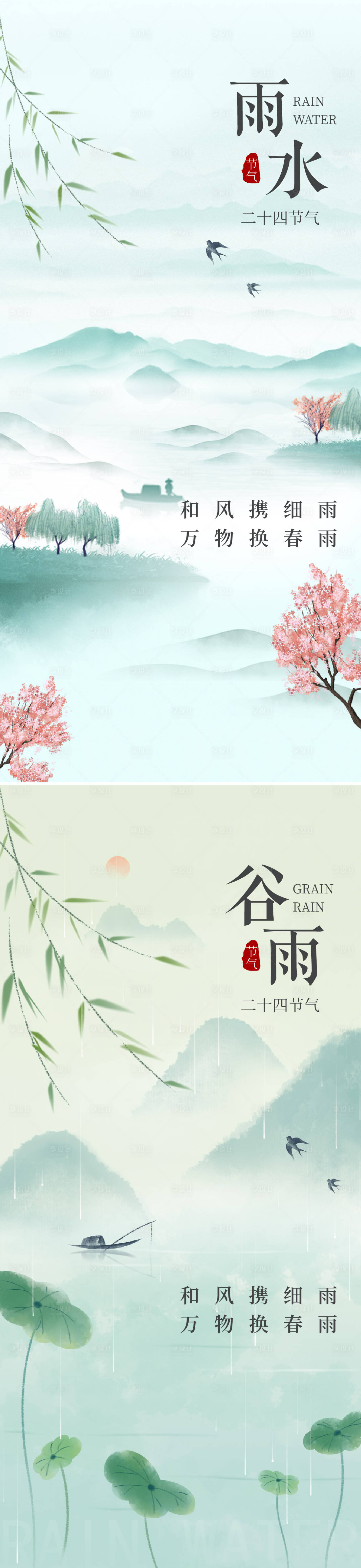 源文件下載【享設計】搜索編號：32090028600308280【雨水谷雨海報】