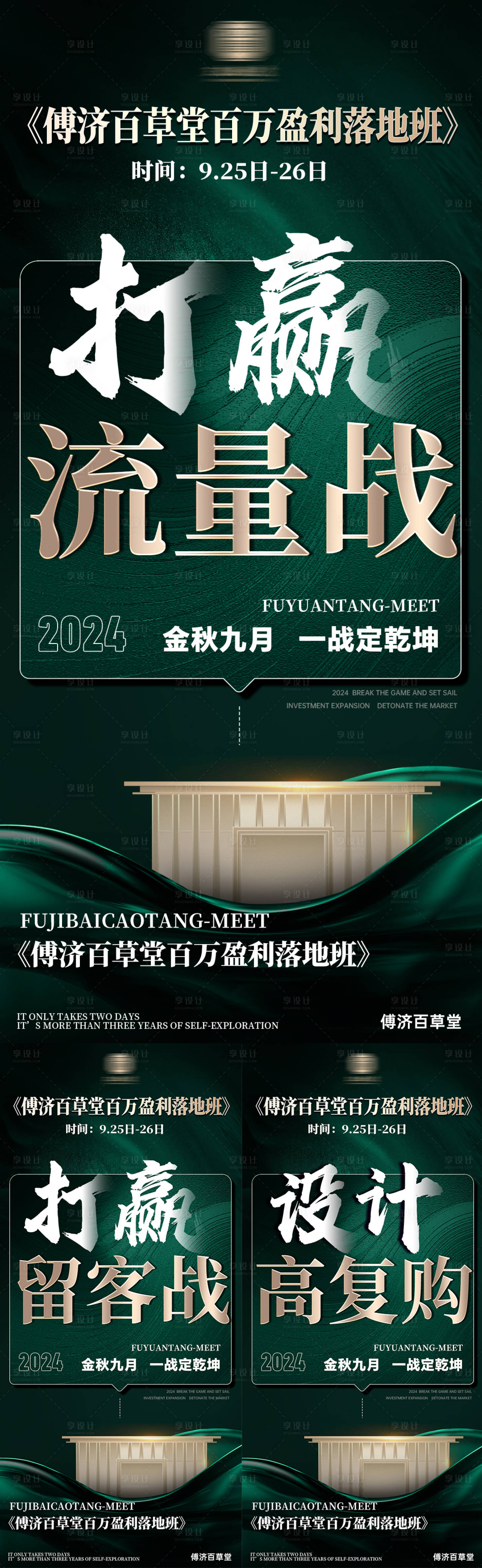 源文件下载【美业大健康招商造势宣传系列海报】编号：56180028940881826