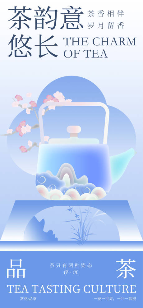 源文件下载【享设计】搜索编号：94740028657446889【茶韵生活节海报】