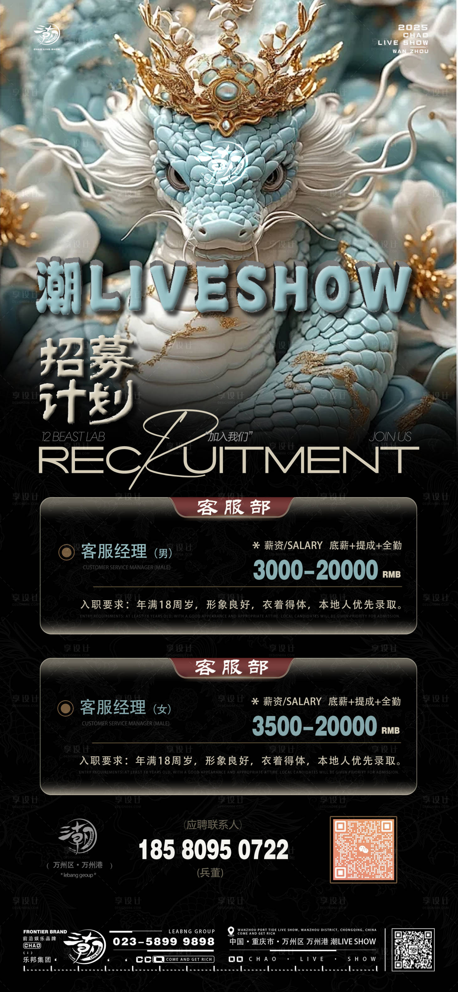 源文件下载【享设计】搜索编号：19070028912185411【客服招聘海报】