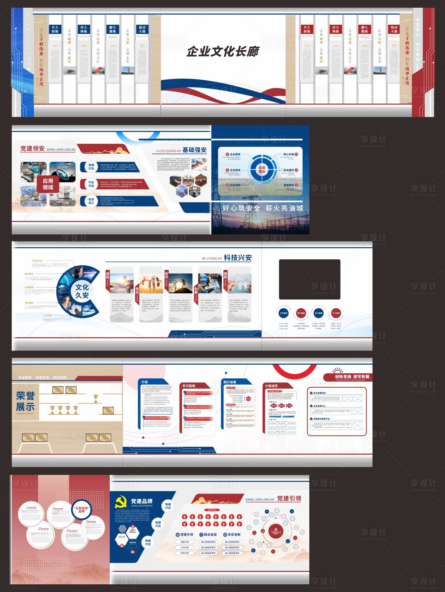 源文件下载【企业文化展厅】编号：67440028878129395