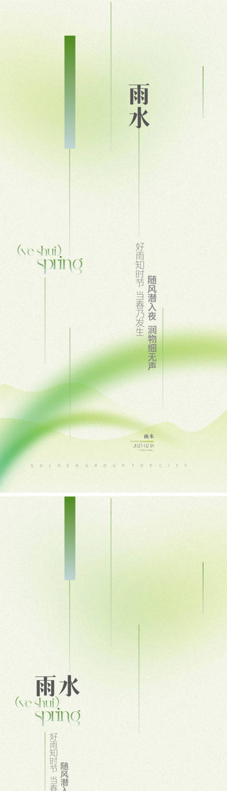 雨水节气海报