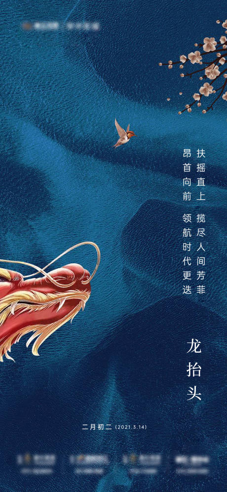 源文件下载【地产龙抬头海报】编号：36660028837733245
