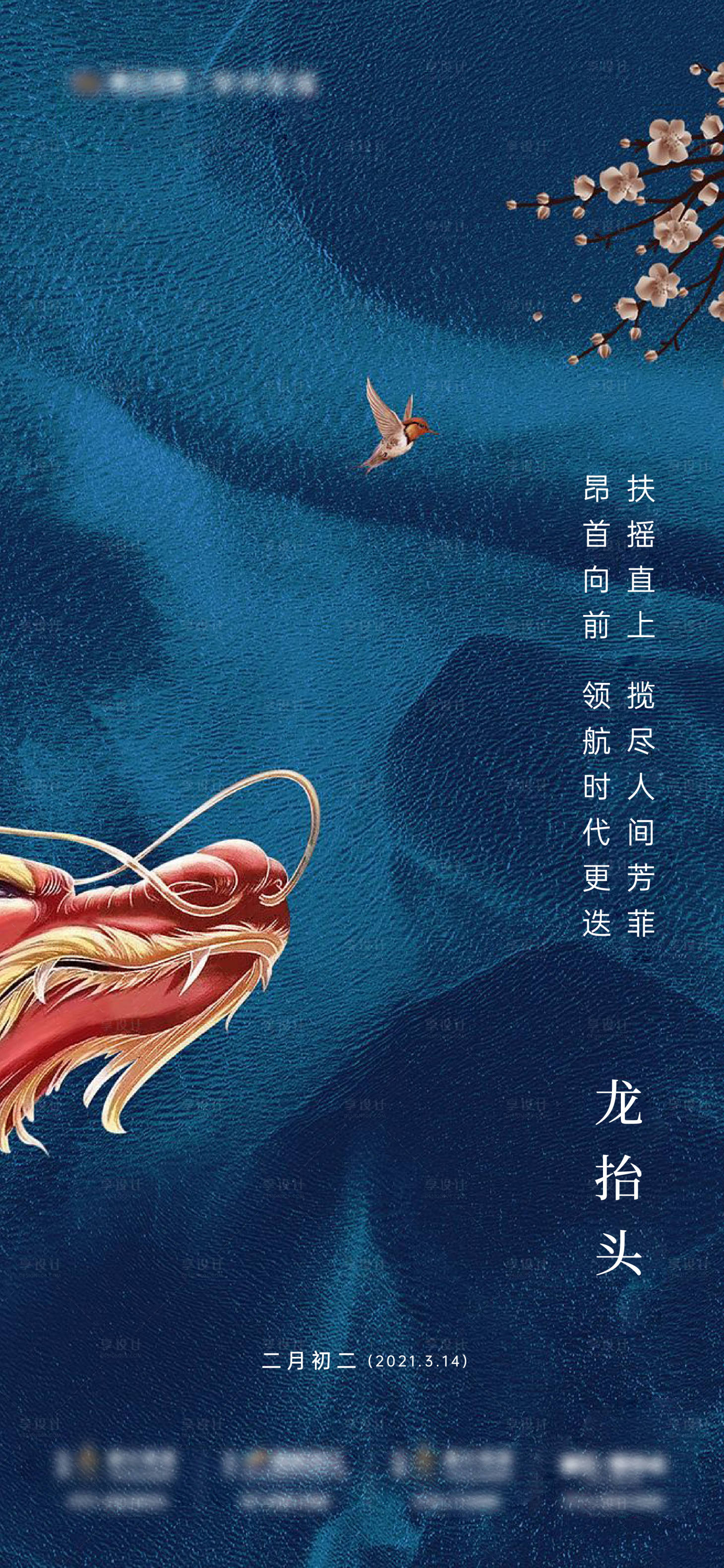 源文件下载【享设计】搜索编号：36660028837733245【地产龙抬头海报】