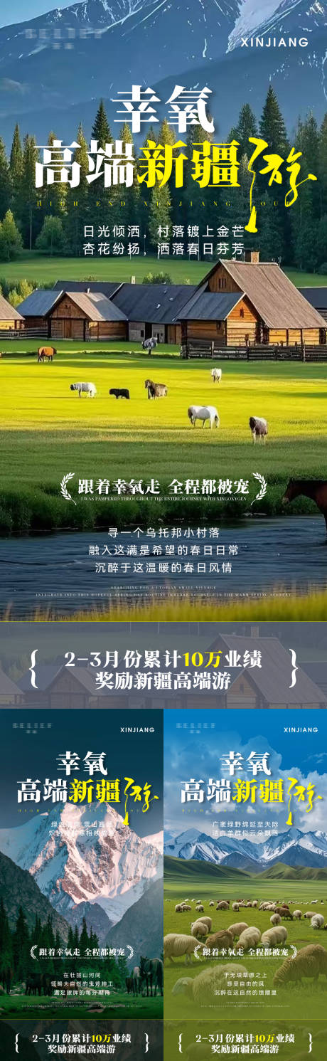 源文件下载【享设计】搜索编号：63140028845787227【微商新疆旅游海报】