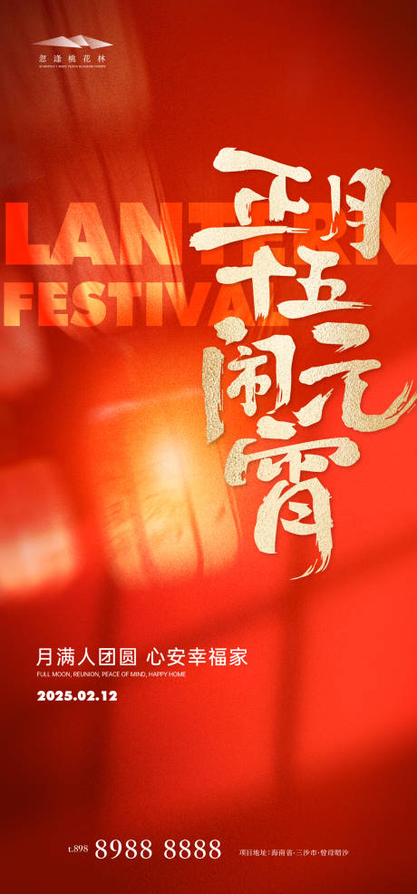 源文件下載【享設(shè)計(jì)】搜索編號(hào)：14710028652575477【元宵節(jié)】