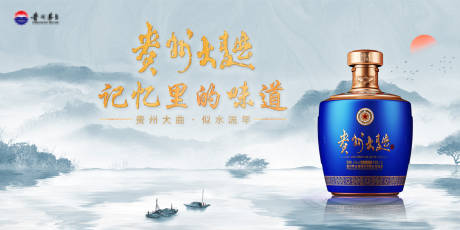源文件下载【白酒山水背景板】编号：60300028632703786