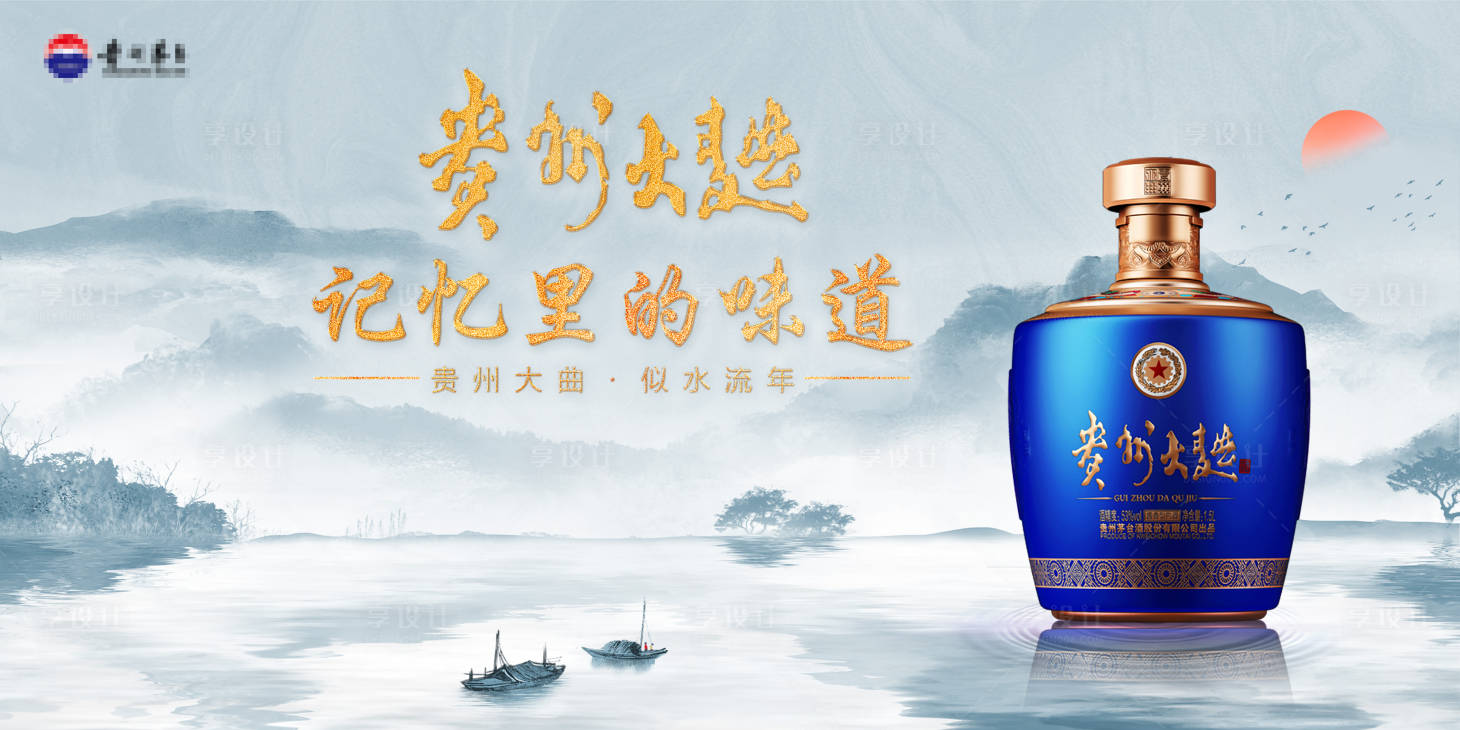 源文件下载【享设计】搜索编号：60300028632703786【白酒山水背景板】
