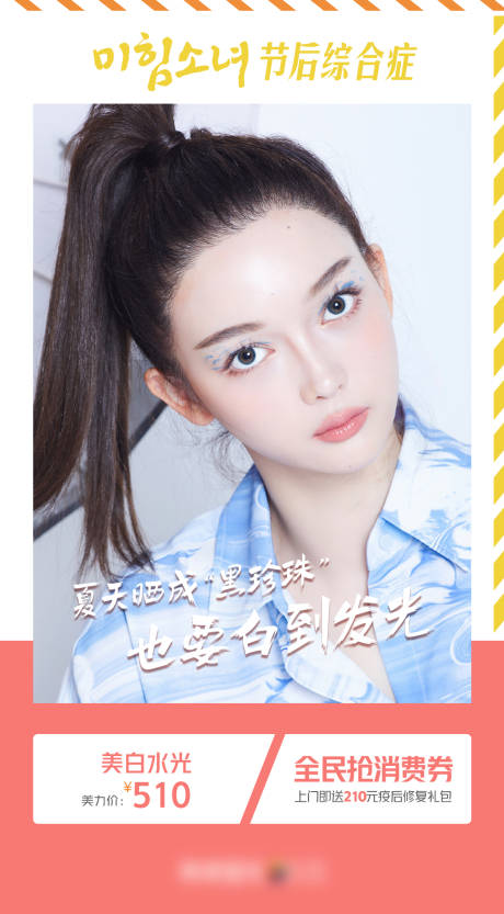 美白水光