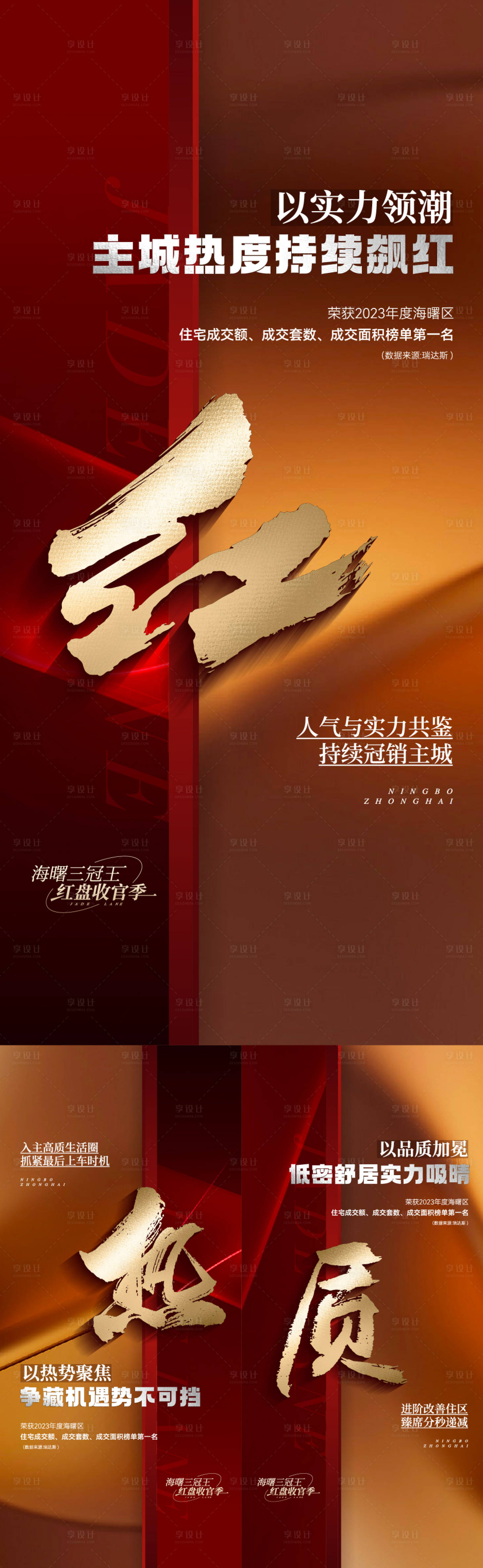 源文件下載【享設計】搜索編號：63410028930495406【地產熱銷系列稿】