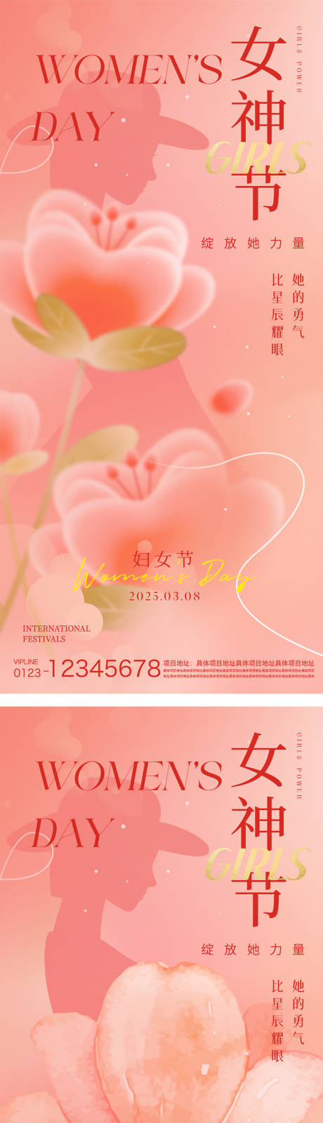 源文件下载【妇女节海报】编号：91320029025613820