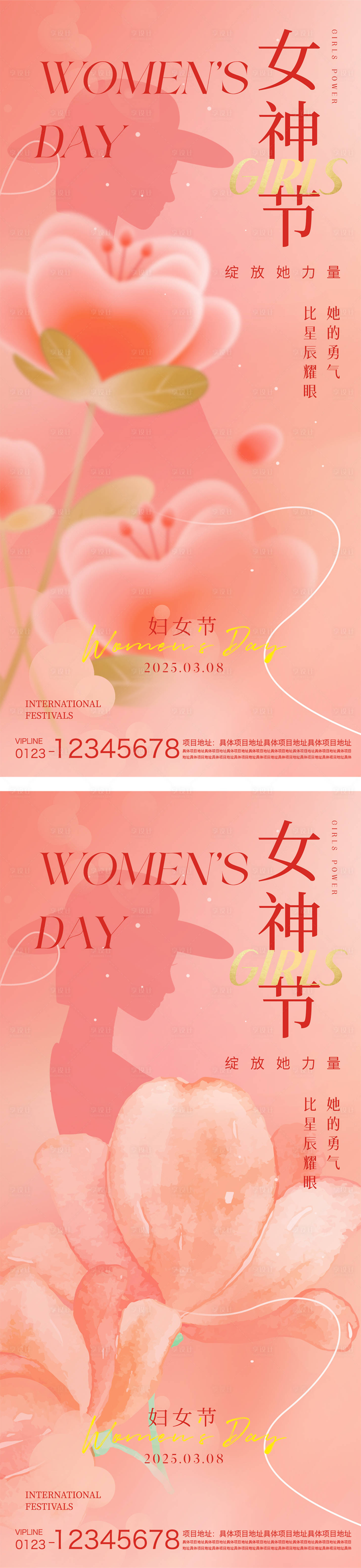 源文件下載【婦女節海報】編號：91320029025613820