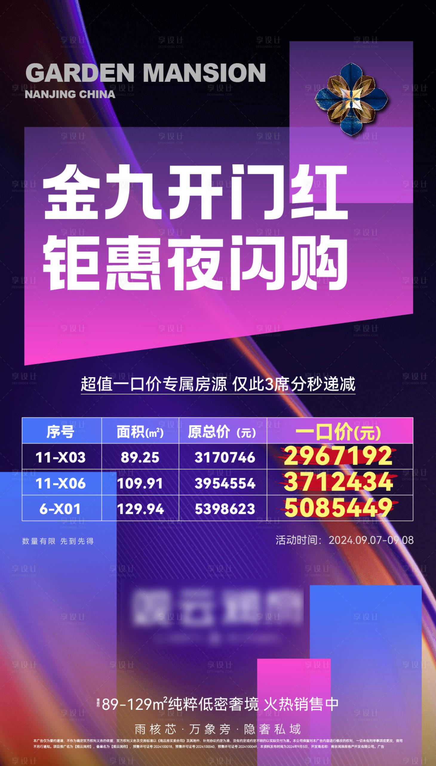 源文件下载【享设计】搜索编号：70590029017746534【地产渠道特价房】