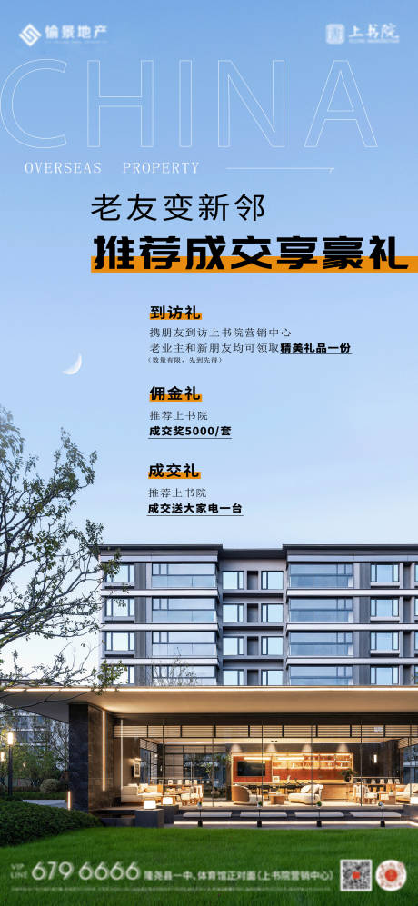 源文件下載【地產老帶新宣傳海報】編號：91880028845859581