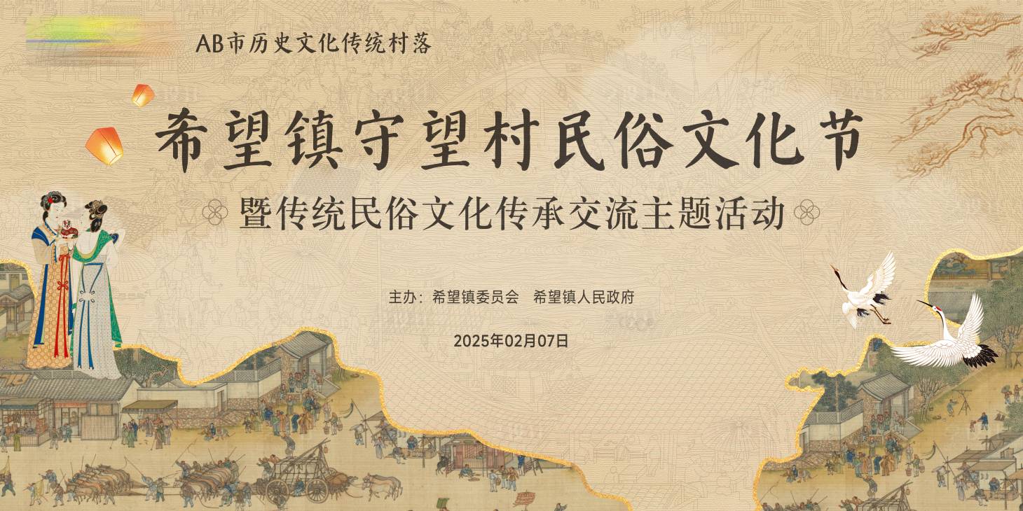 源文件下载【享设计】搜索编号：82570028784821855【民俗文化节主视觉】