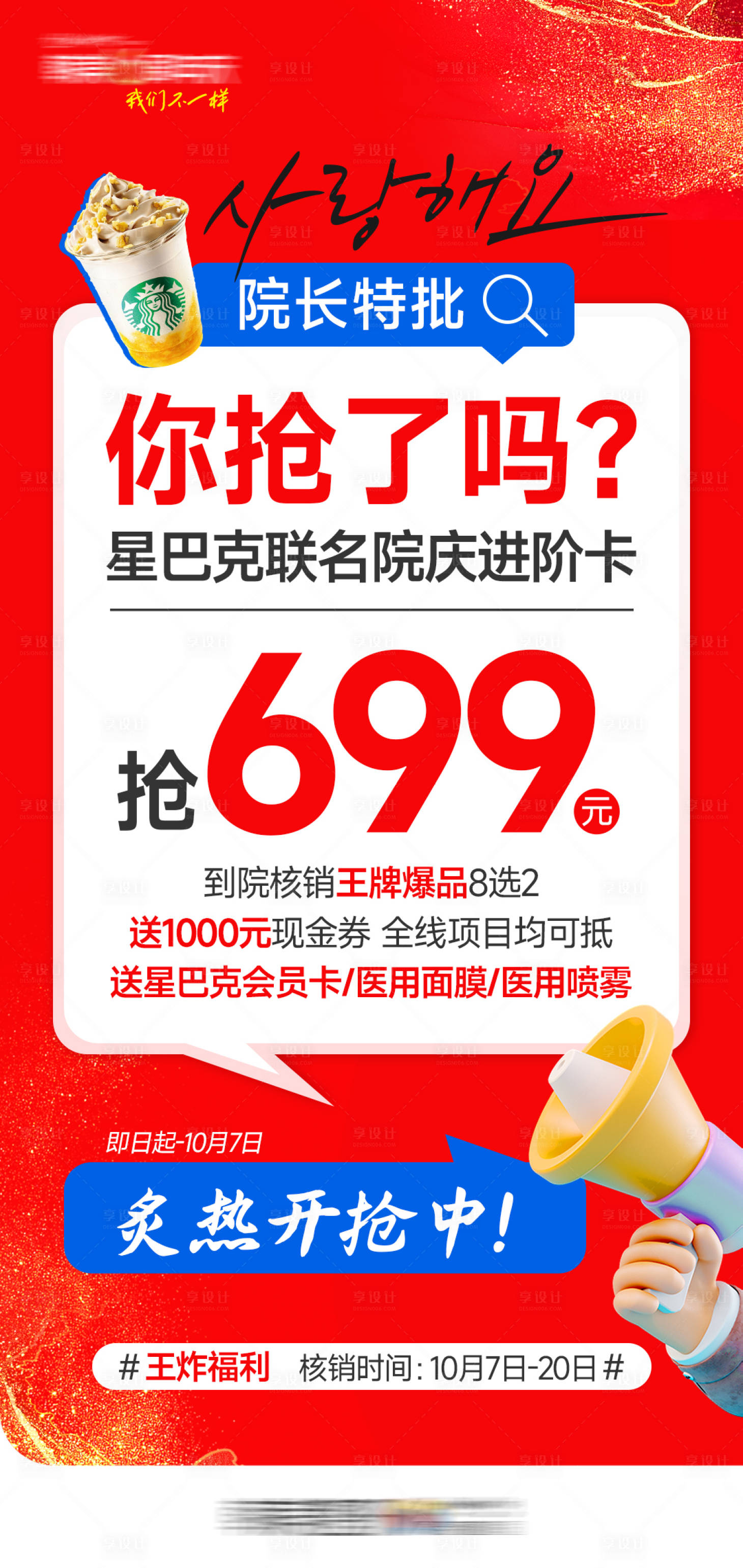 源文件下載【享設(shè)計(jì)】搜索編號(hào)：26360028778011629【醫(yī)美院長(zhǎng)特批699卡福利卡促銷卡】