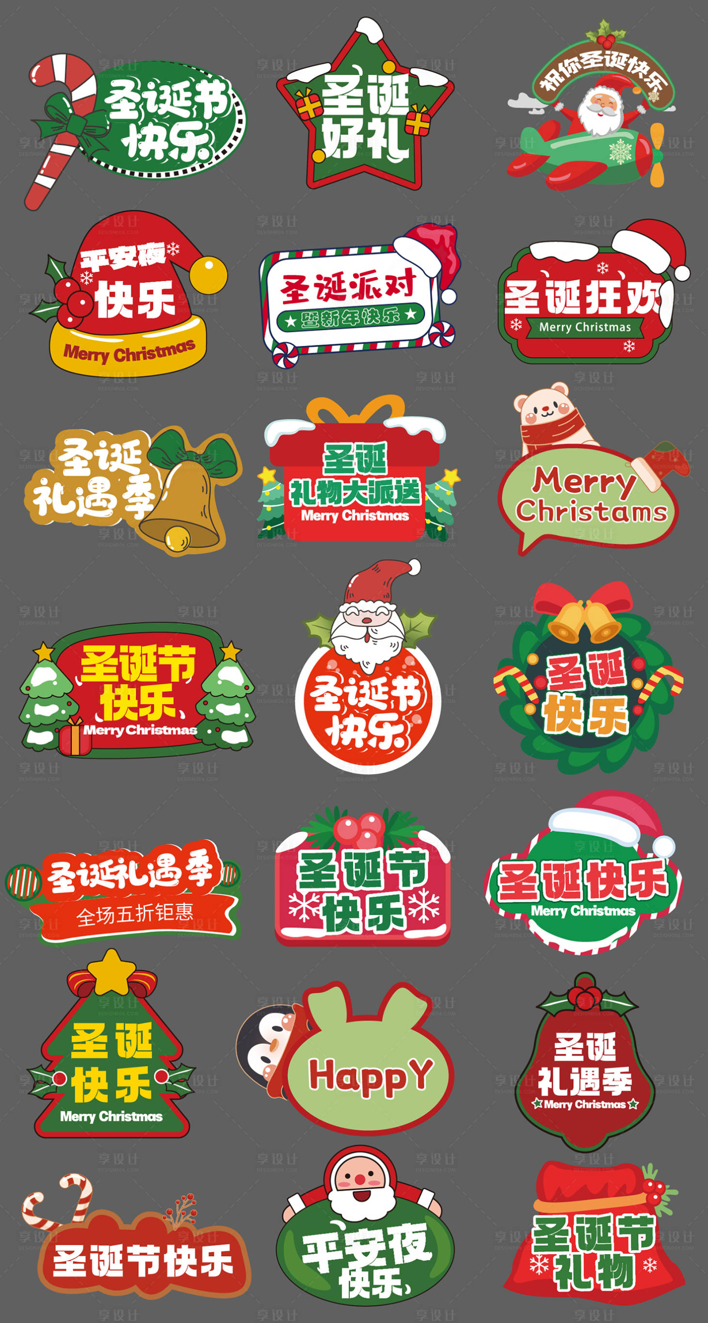 源文件下载【享设计】搜索编号：70850028591376503【圣诞活动氛围手举牌】