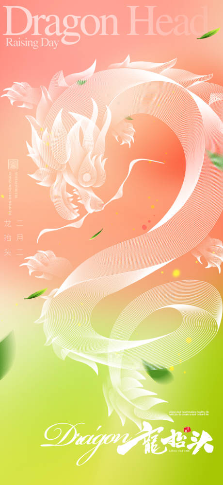 源文件下載【二月二龍抬頭春季海報】編號：83930028973745641