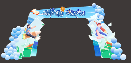 源文件下載【學校活動拱門】編號：29320028927683262