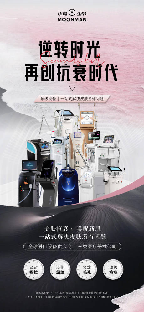 源文件下载【医美仪器海报】编号：88680029083333977