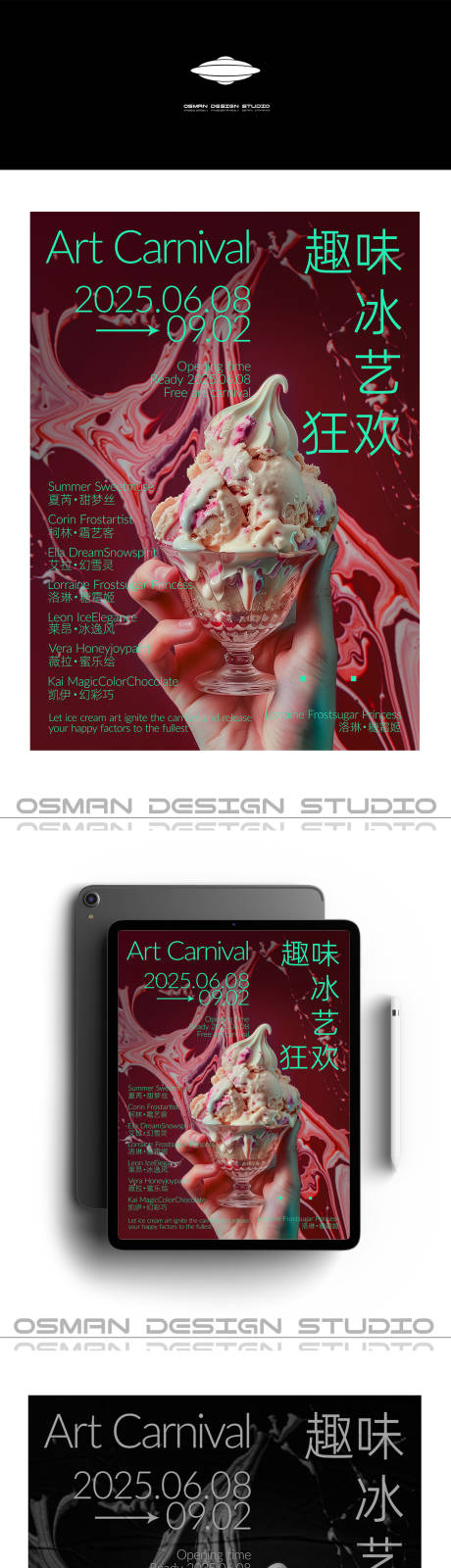 源文件下载【冰淇凌艺术活动海报设计】编号：33320028607951440