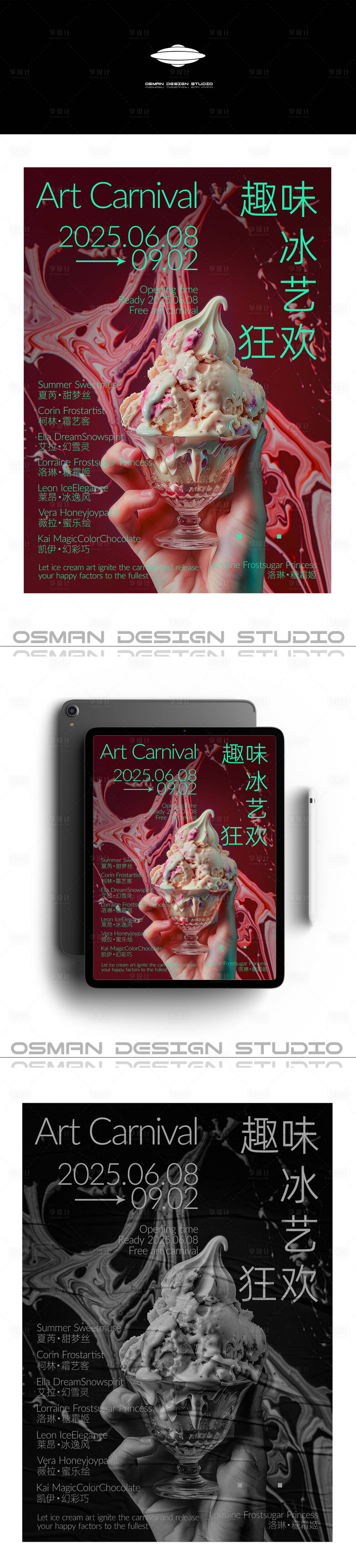 源文件下載【享設計】搜索編號：33320028607951440【冰淇凌藝術活動海報設計】