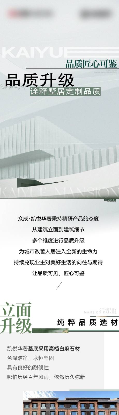 源文件下载【精工品质升级价值长图】编号：13730028947524569