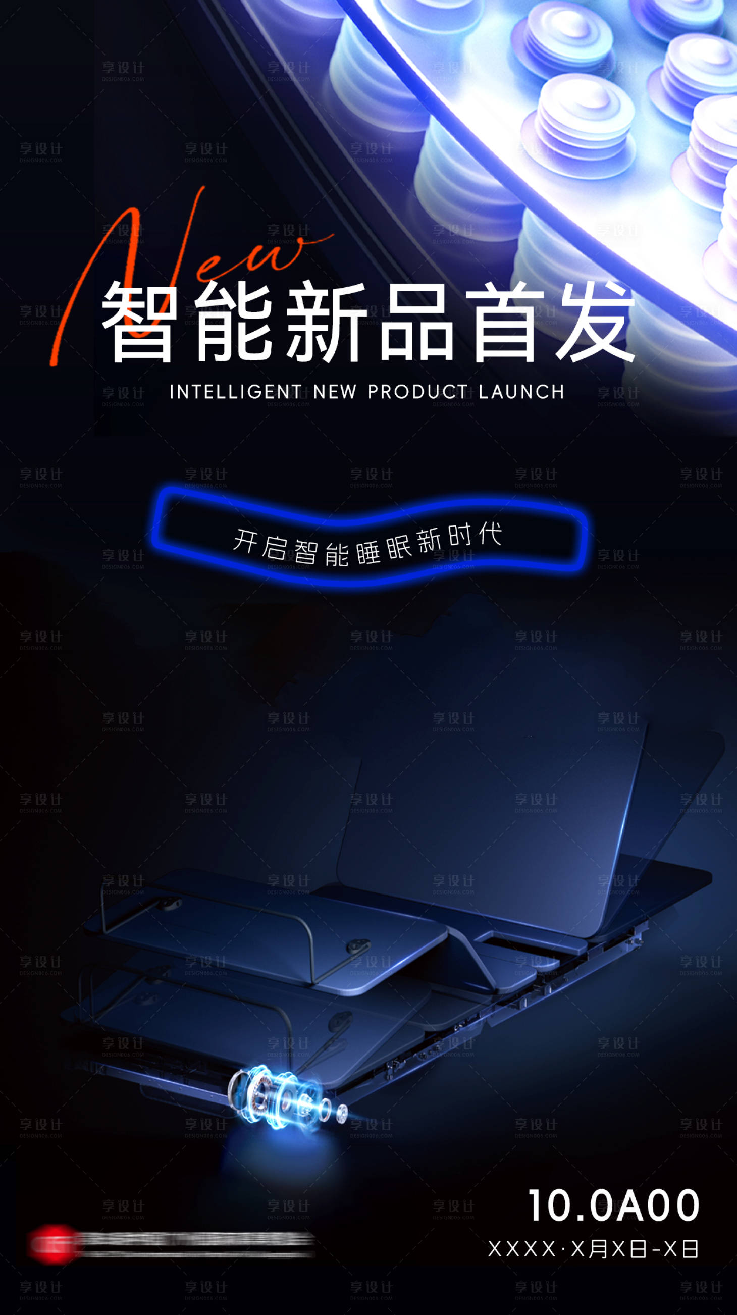 源文件下载【享设计】搜索编号：22960028883438892【智能床海报邀请函】