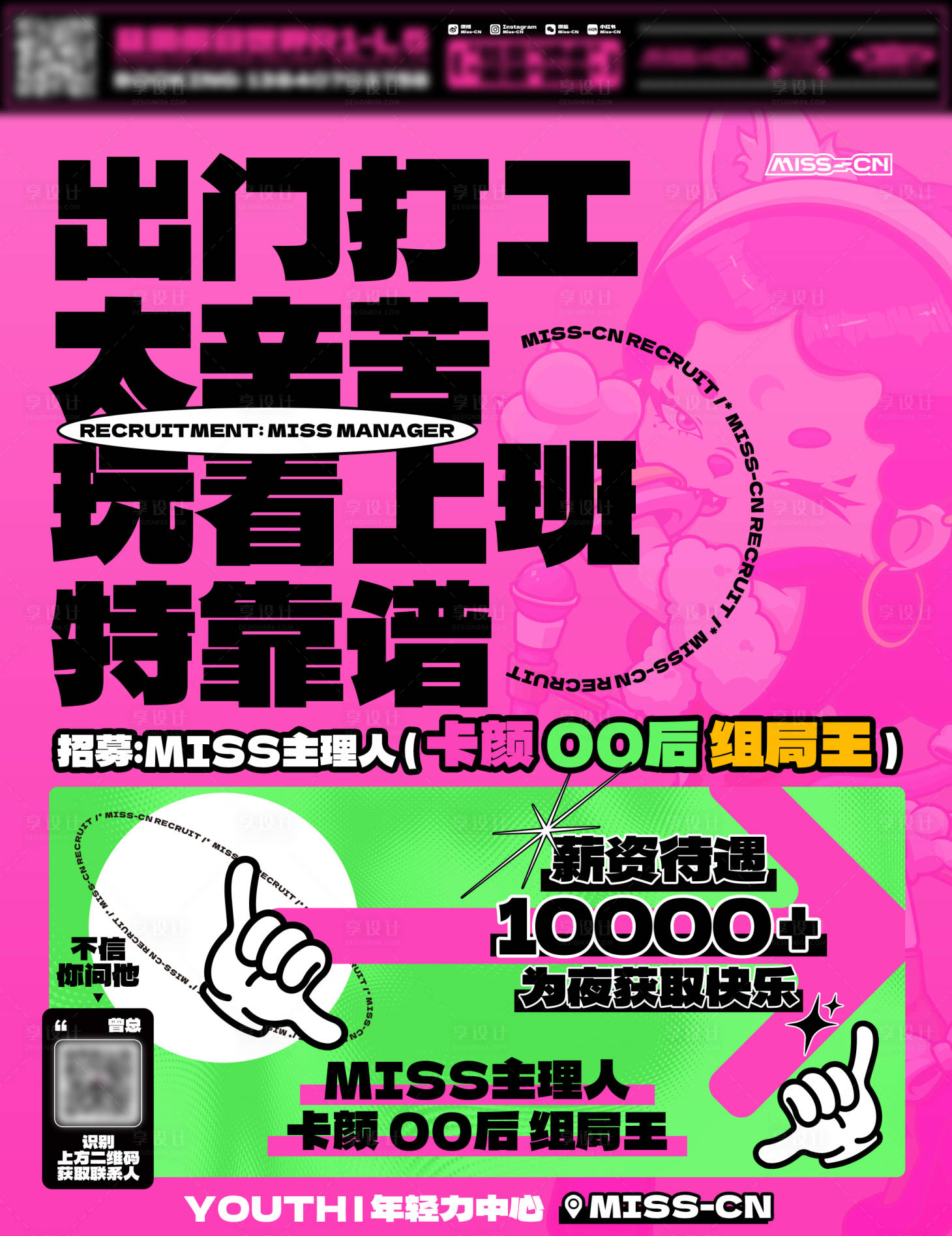 源文件下载【享设计】搜索编号：43430028655336686【招聘计划】