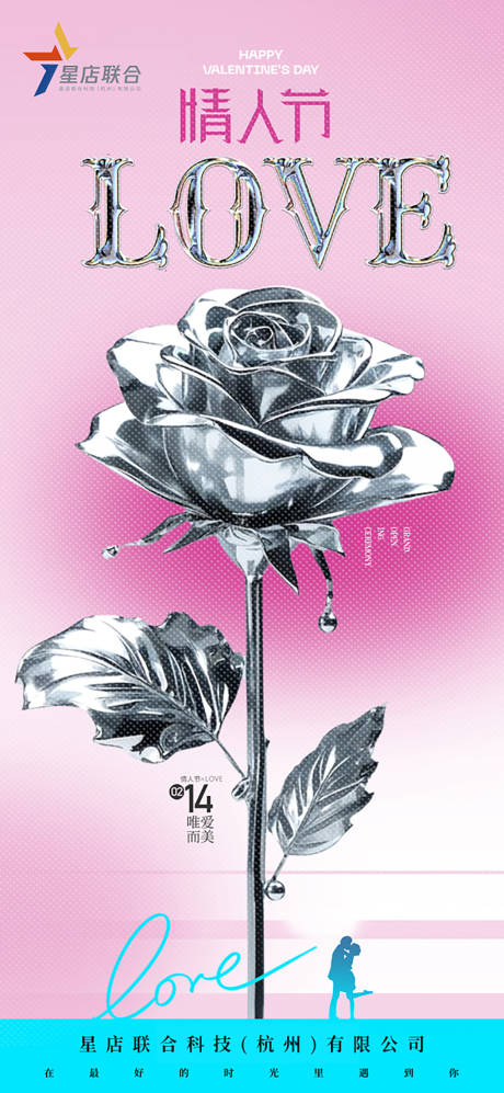 源文件下载【享设计】搜索编号：57980028777423691【情人节海报】