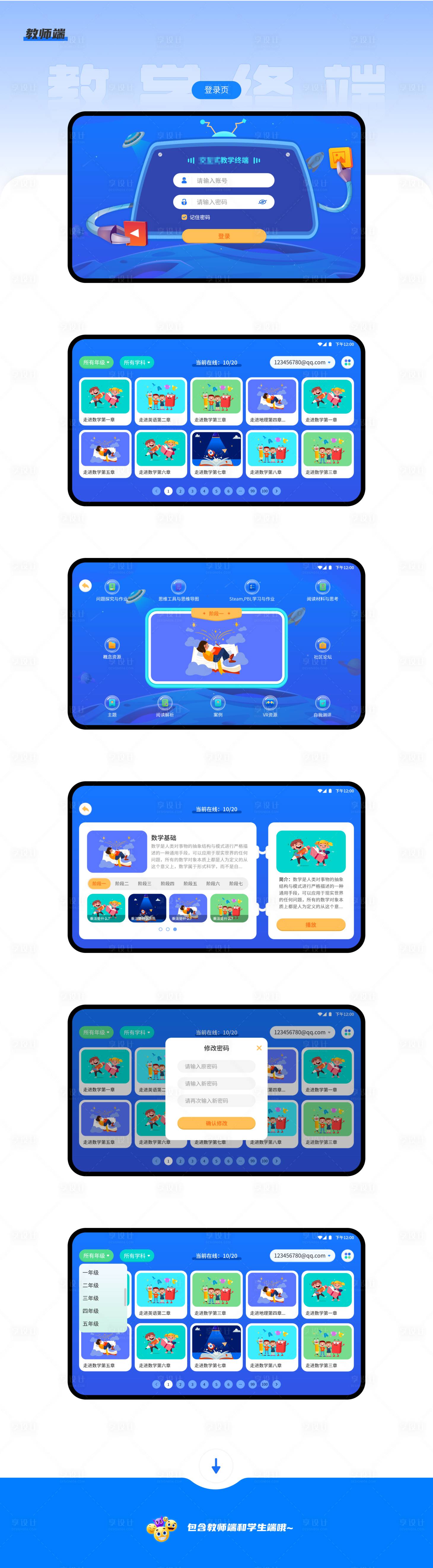 源文件下載【享設計】搜索編號：49660028956068971【學生平板自學系統(教師端)】