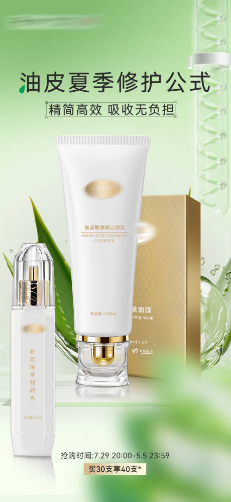 源文件下载【享设计】搜索编号：70160028768859386【芦荟干净化妆品科研海报】