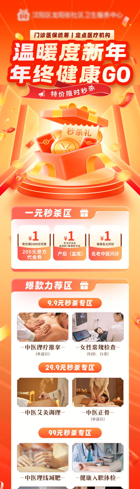 源文件下載【享設計】搜索編號：68400028745156771【中醫(yī)專家海報】