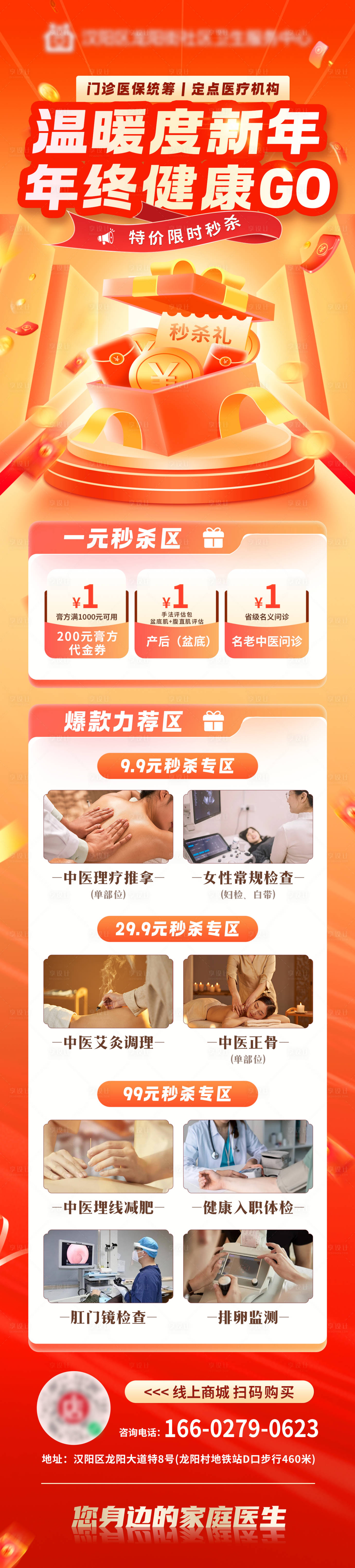 源文件下載【享設(shè)計】搜索編號：68400028745156771【中醫(yī)專家海報】