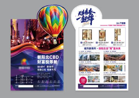 源文件下载【地产异形DM单】编号：41310028945388051