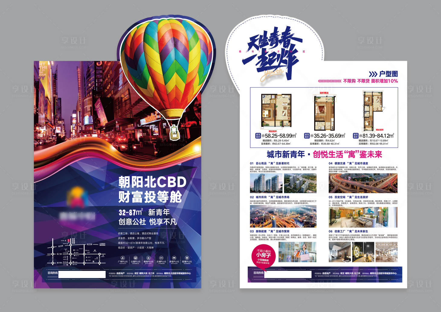 源文件下载【享设计】搜索编号：41310028945388051【地产异形DM单】