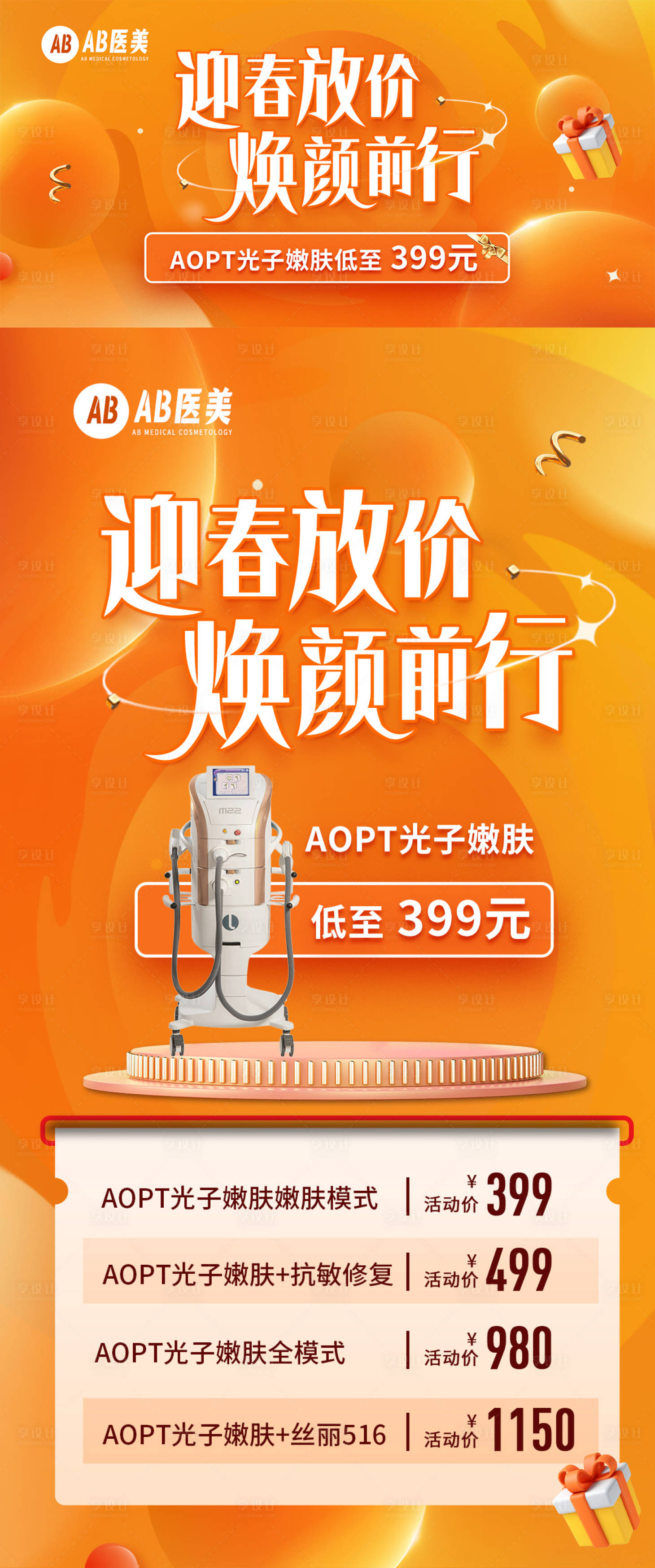 源文件下載【享設計】搜索編號：49270028757797455【迎春煥顏AOPT黃金超光子海報】