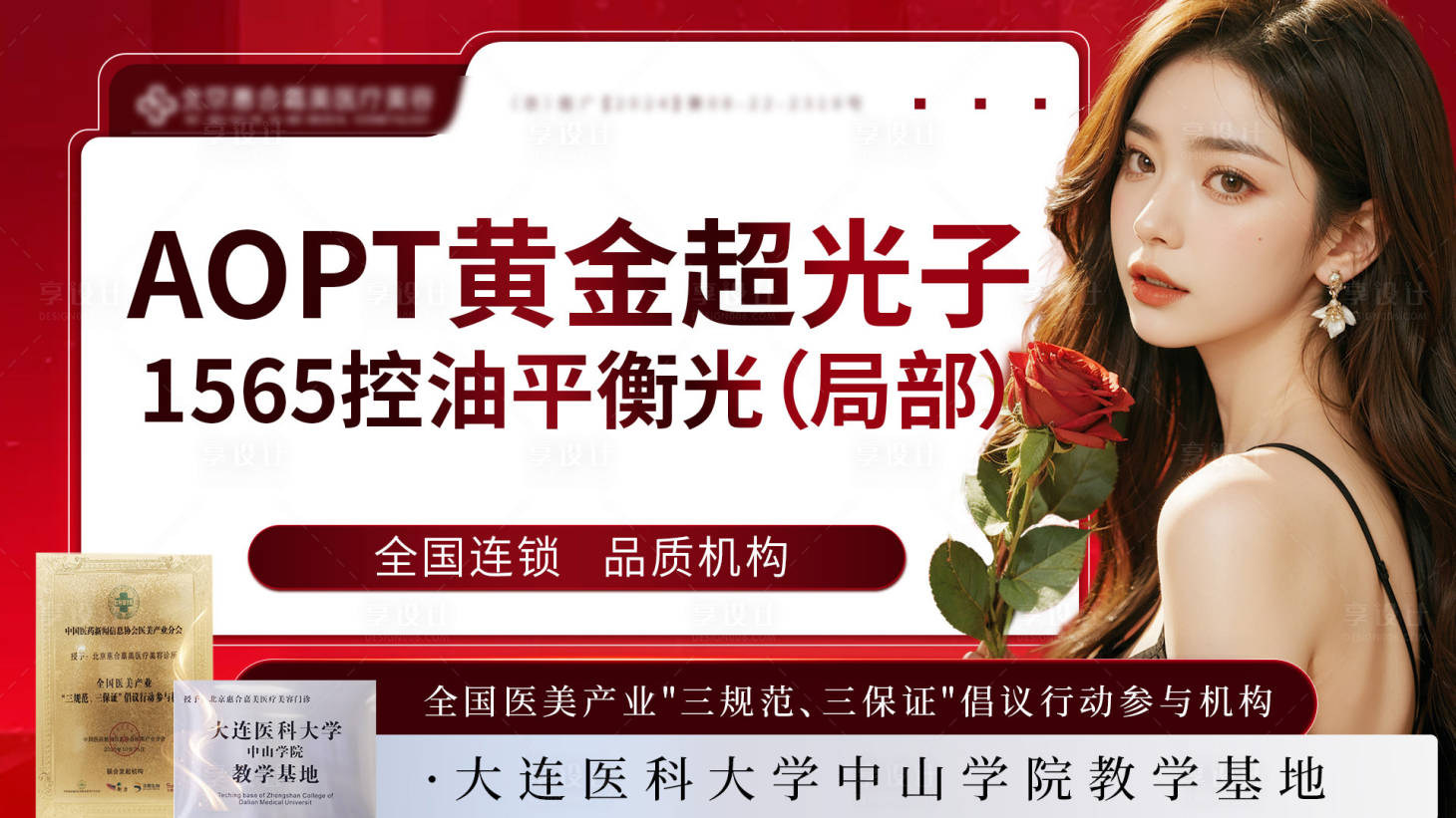 源文件下載【享設計】搜索編號：75170028821914077【醫美 】
