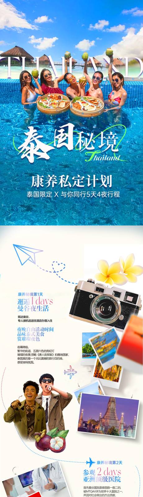 大健康泰国会议行程长图海报
