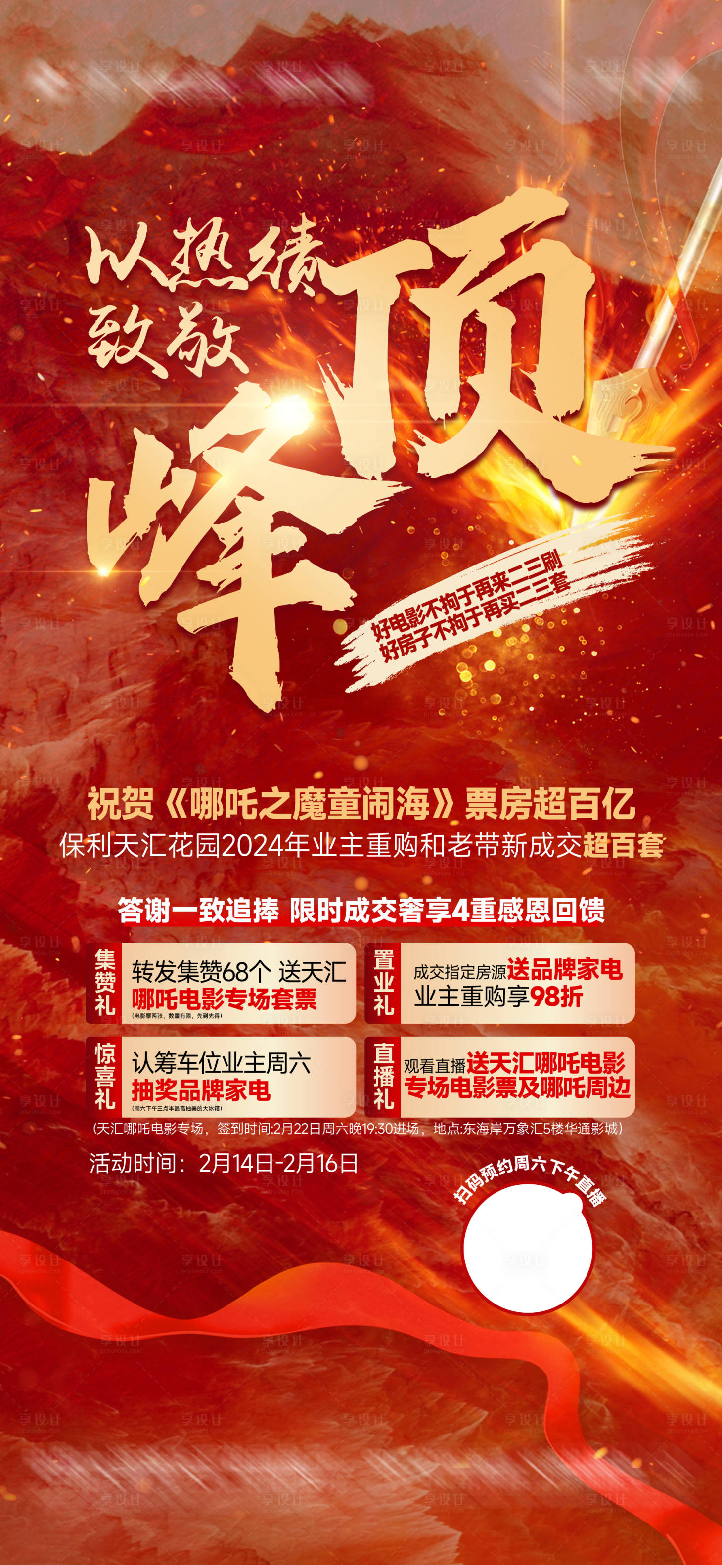 源文件下载【享设计】搜索编号：15320028811452681【哪吒热点海报】
