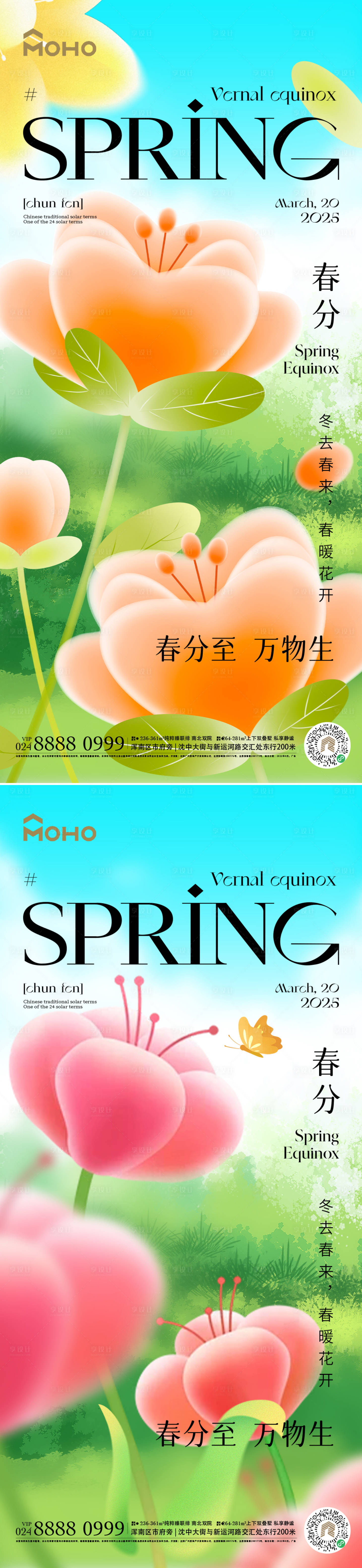 源文件下載【享設計】搜索編號：22400028991208038【春分節氣系列海報】