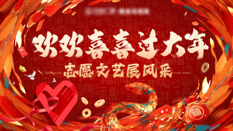 源文件下载【蛇年文艺汇演】编号：50230028669851404