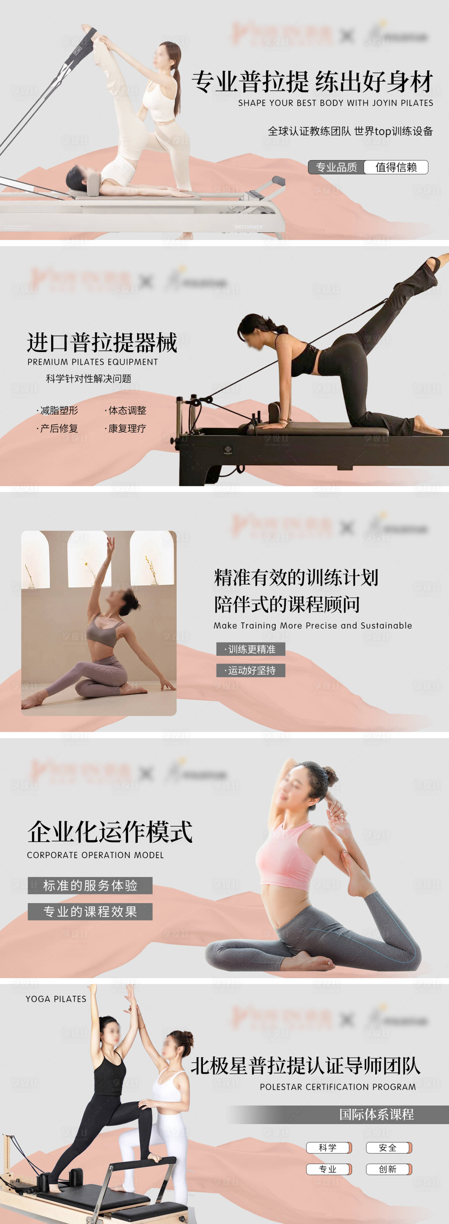 源文件下載【享設計】搜索編號：91680029045876665【瑜伽普拉提輪播圖banner】