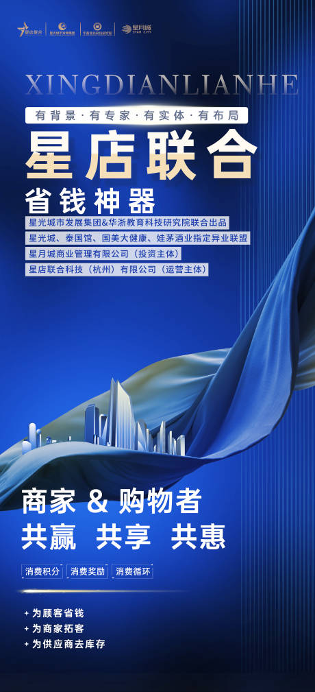 源文件下載【星店聯合 】編號：28840028900702270