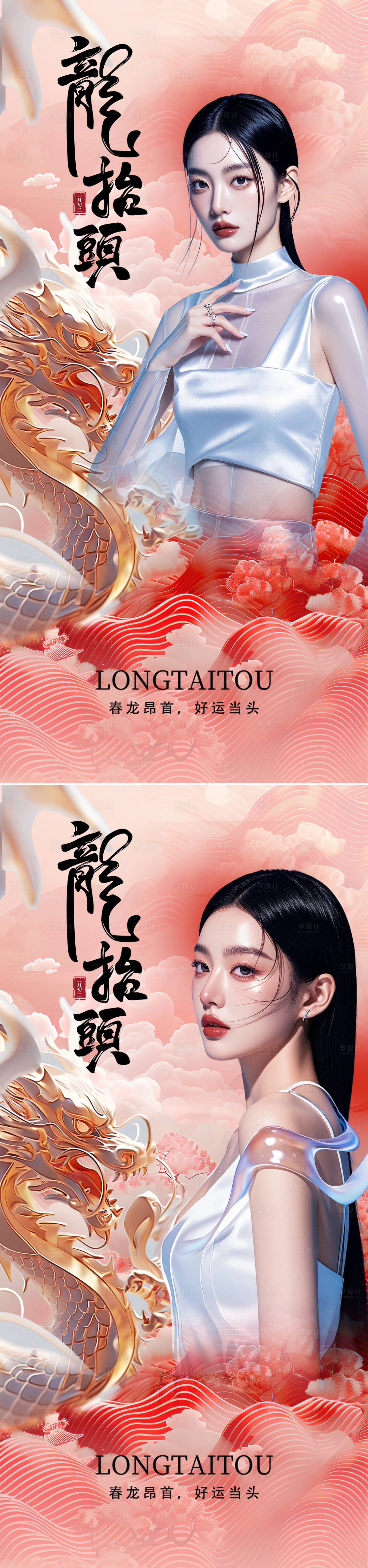源文件下載【享設計】搜索編號：80130028774431154【二月二龍抬頭海報】