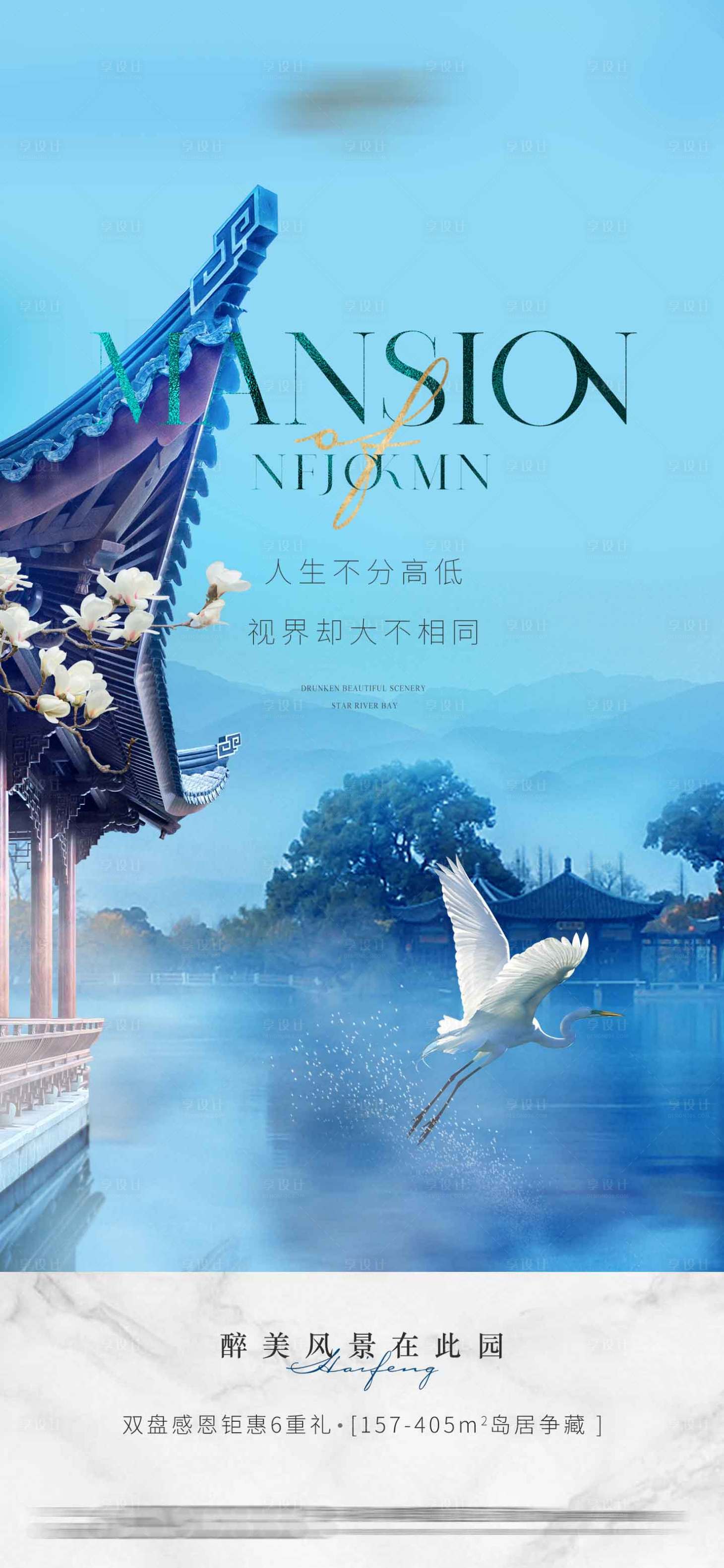 源文件下载【享设计】搜索编号：38300029066618889【地产新中式形象稿】